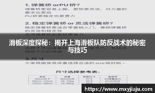 滑板深度探秘：揭开上海滑板队防反战术的秘密与技巧