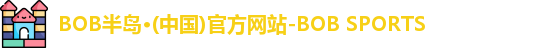半岛·BOB官方网站